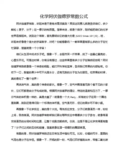 化学阿伏伽德罗常数公式