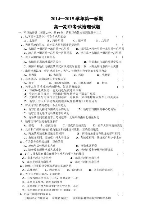 江苏省江阴市五校高一上学期期中考试地理试题