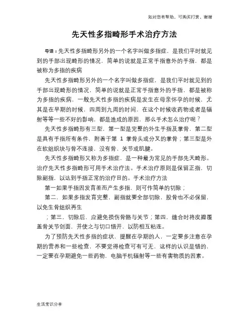 先天性多指畸形手术治疗方法