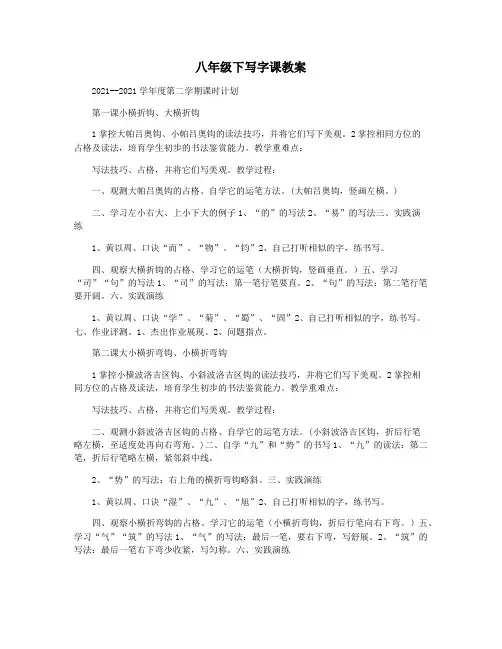 八年级下写字课教案