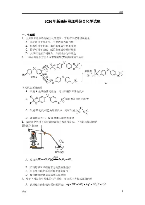 2024年新课标高考化学真题试卷含答案
