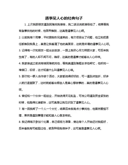 遇事见人心的经典句子