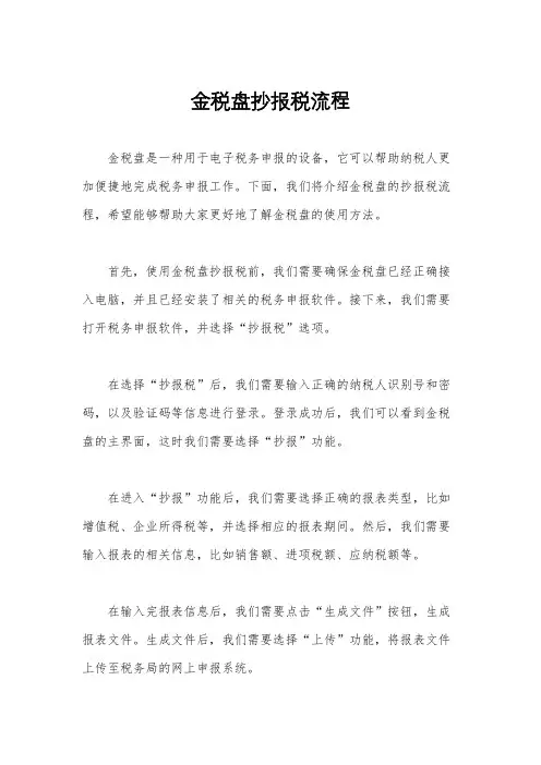金税盘抄报税流程