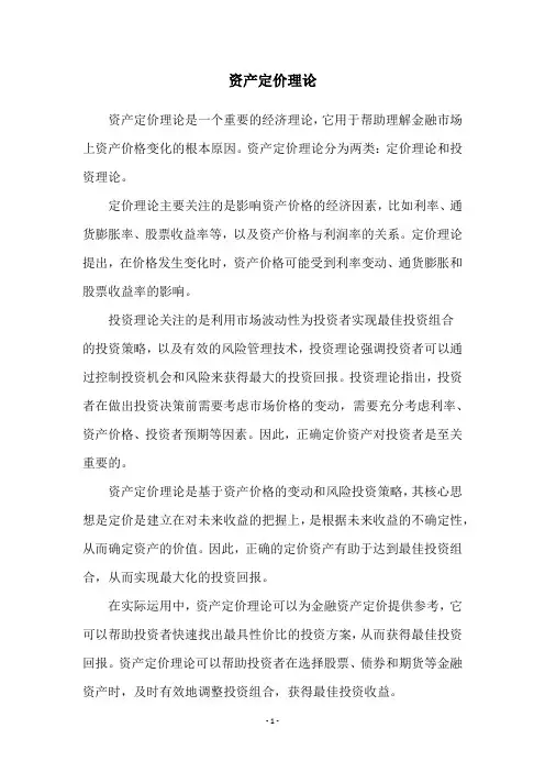 资产定价理论
