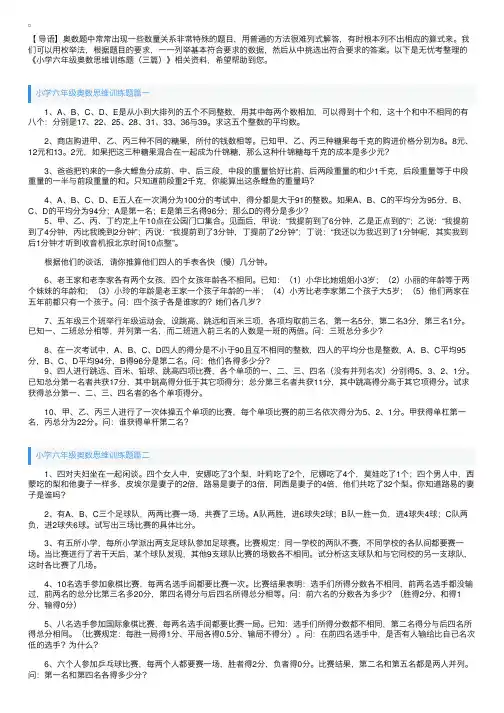 小学六年级奥数思维训练题（三篇）