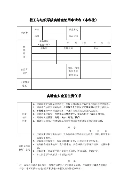 实验室使用申请表(本科生)