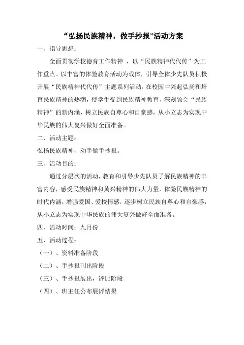 弘扬民族精神
