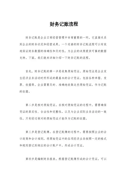 财务记账流程