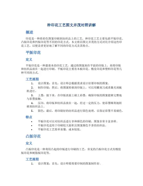 种印花工艺图文并茂对照讲解