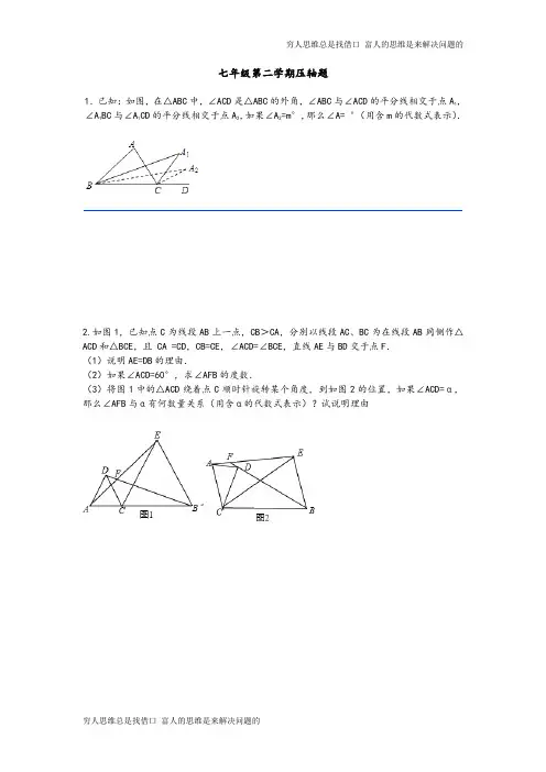 上海七年级数学第二学期压轴题