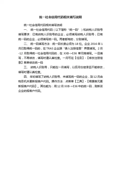 统一社会信用代码相关填写说明