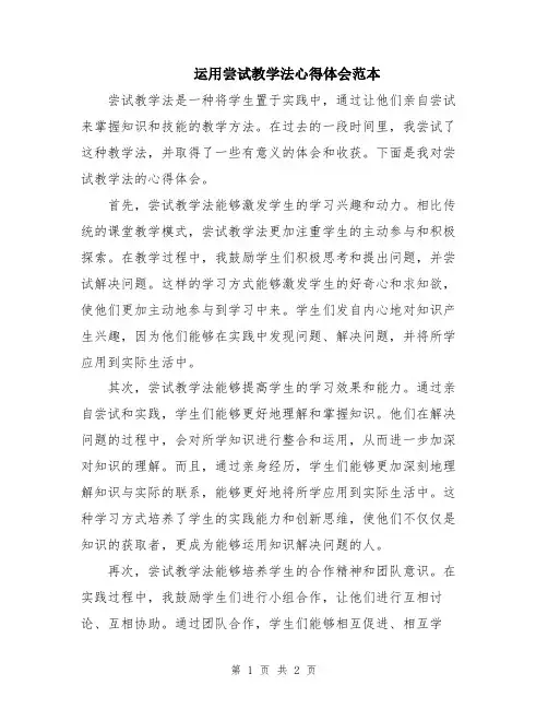 运用尝试教学法心得体会范本