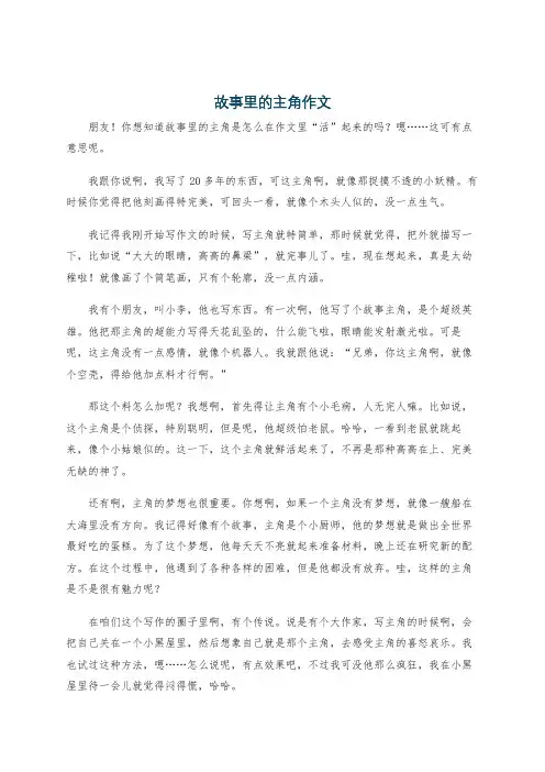 故事里的主角作文