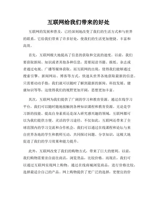 互联网给我们带来的好处