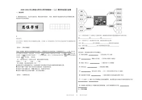 2020-2021年山西省大同市大同市某校初一(上)期末考试语文试卷