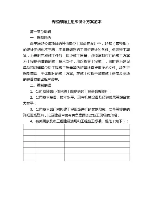 售楼部施工组织设计方案范本