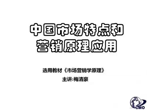 市场总监培训教材 