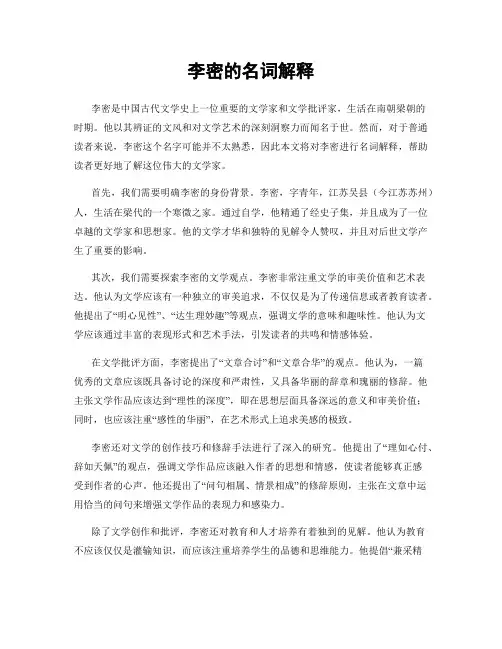 李密的名词解释
