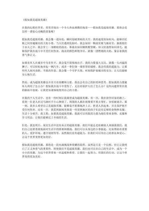 假如我是超级英雄