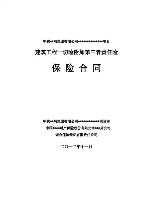建筑工程一切险