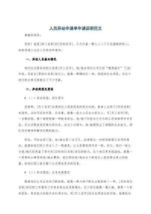 人员异动申请单申请说明范文