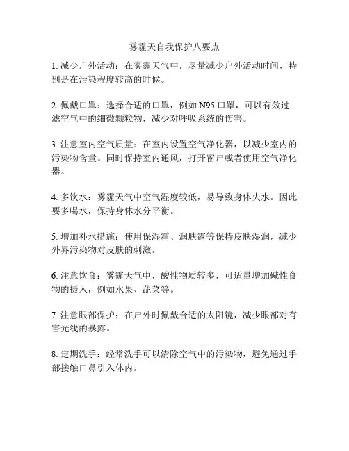 雾霾天自我保护八要点