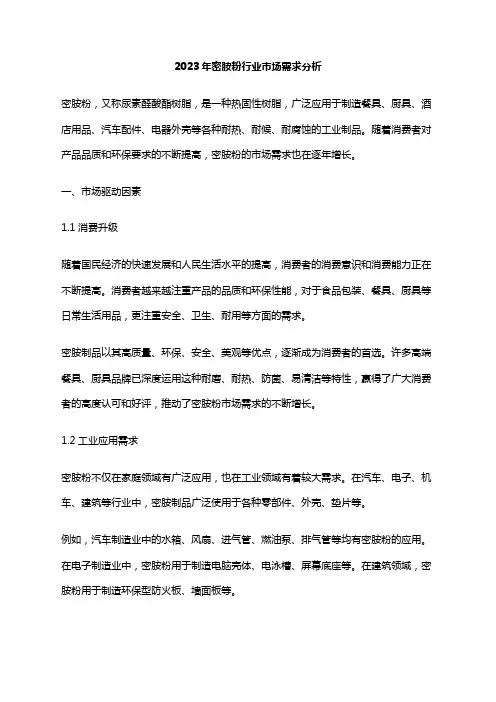 2023年密胺粉行业市场需求分析