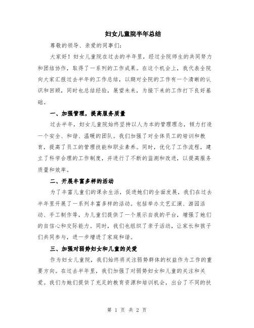 妇女儿童院半年总结