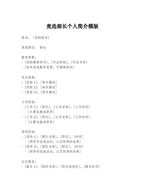 竞选部长个人简介模版