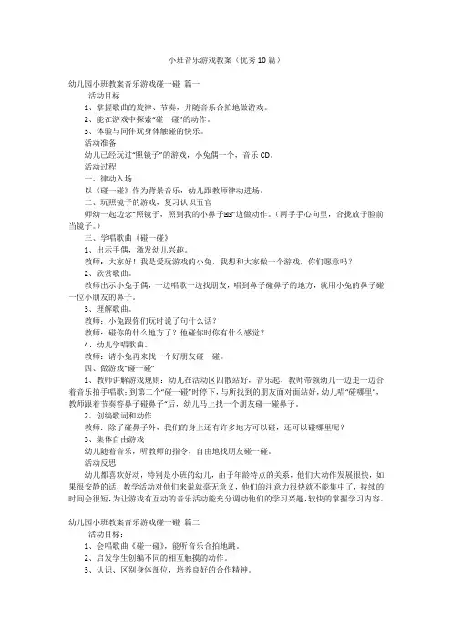 小班音乐游戏教案(优秀10篇)