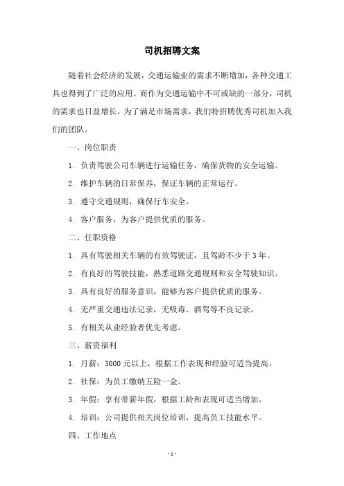 司机招聘文案