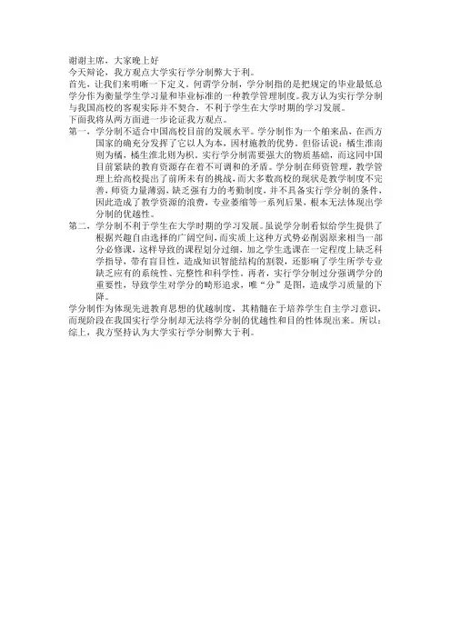 学分制的利弊比较