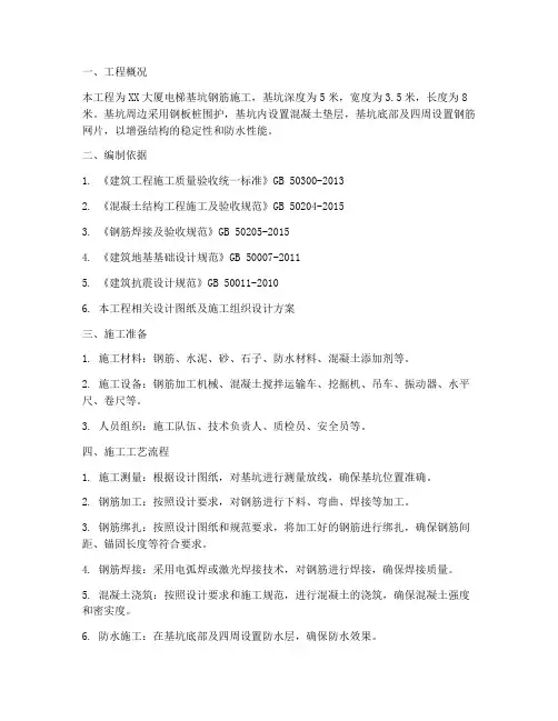 电梯基坑钢筋工程施工方案