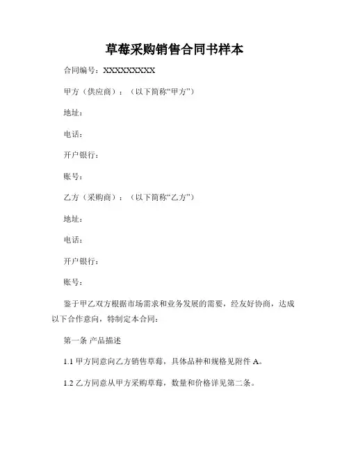 草莓采购销售合同书样本