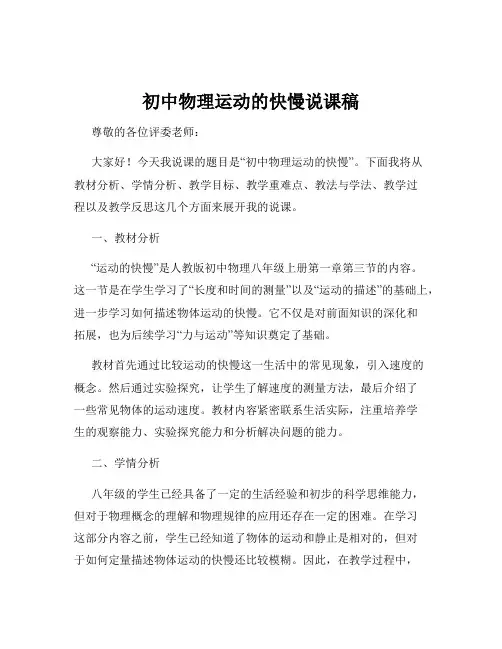 初中物理运动的快慢说课稿