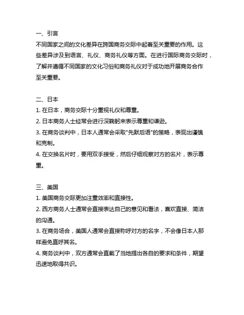 不同国家跨文化商务交际的区别例子