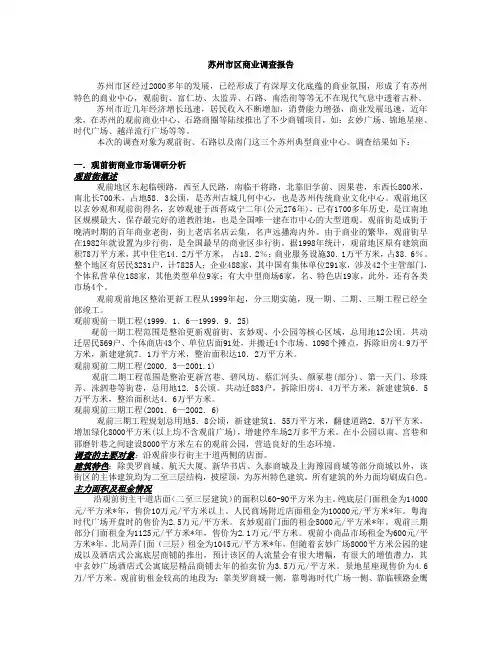 苏州市区商业调查报告