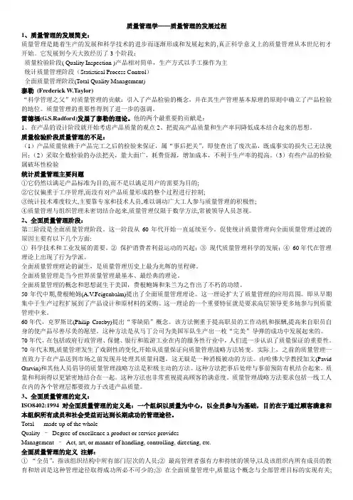 质量管理发展过程