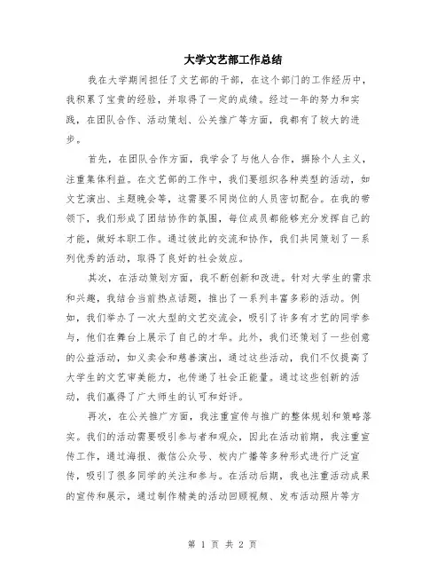大学文艺部工作总结