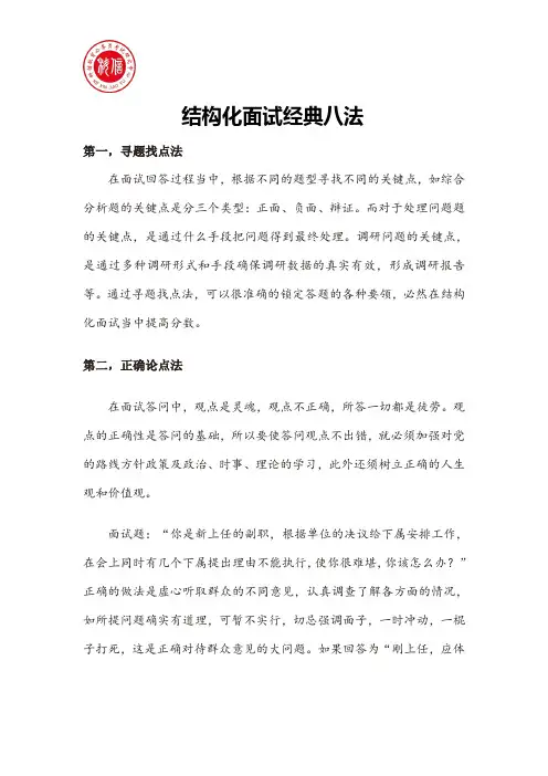 2014年辽宁省考结构化面试经典八法