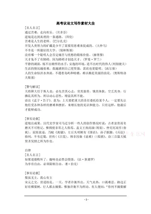 高考议论文写作素材大全