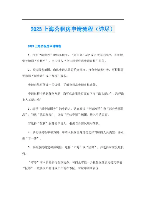 2023上海公租房申请流程(详尽)