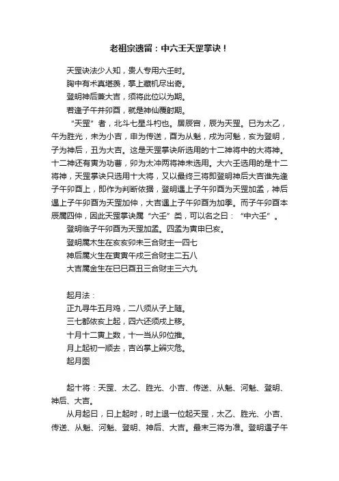老祖宗遗留：中六壬天罡掌诀！