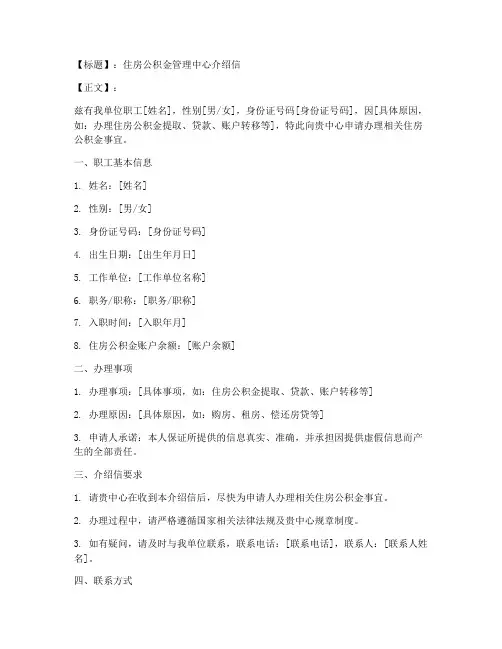 公积金中心介绍信模板