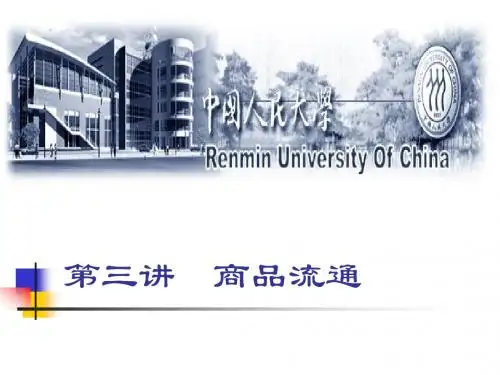 商品流通