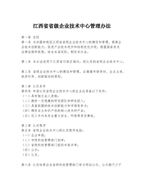 江西省省级企业技术中心管理办法