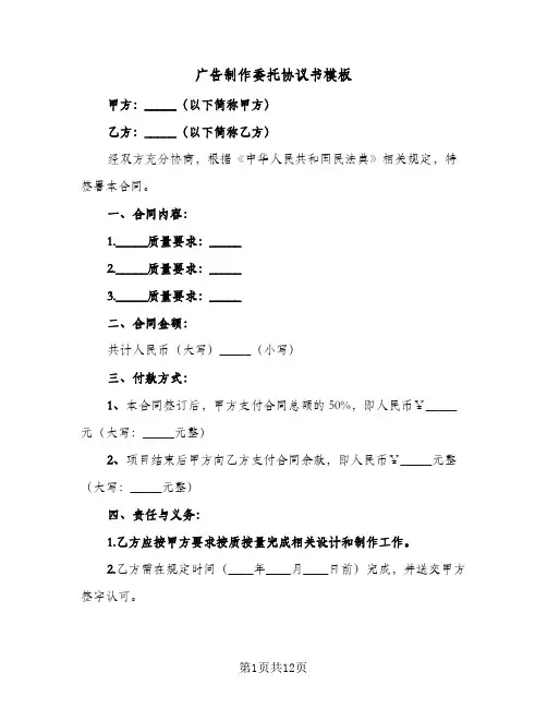 广告制作委托协议书模板(六篇)