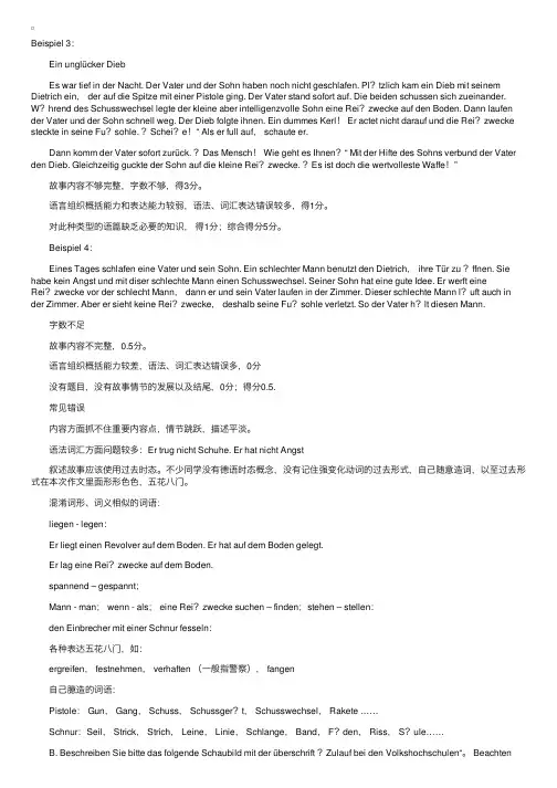 历年来德语四级测试试题分析5（三）