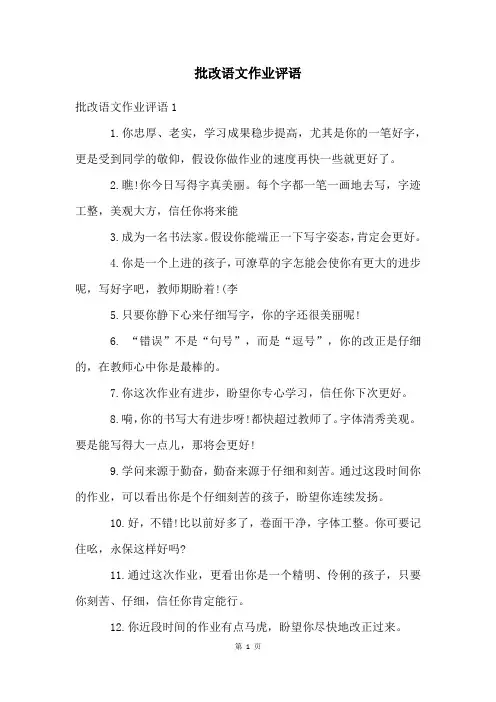 批改语文作业评语