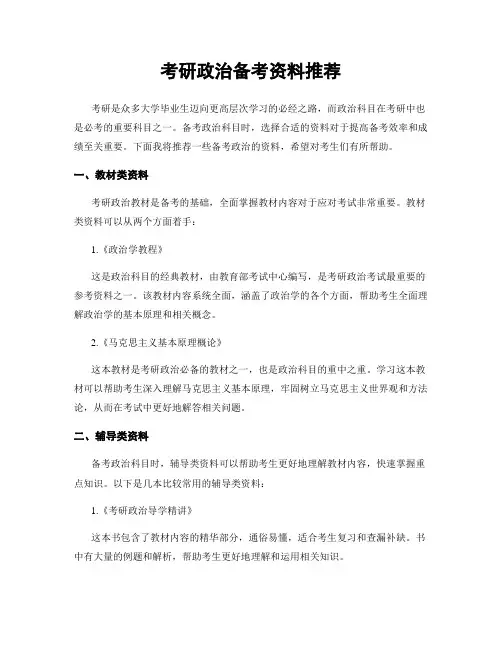 考研政治备考资料推荐